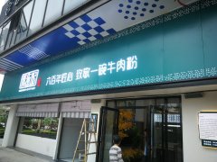 采禾記餐飲弱電承建